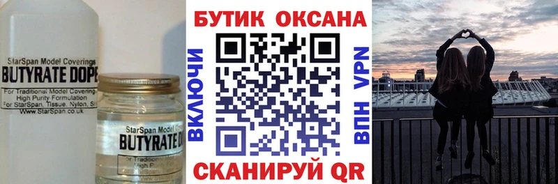 БУТИРАТ бутик  ссылка на мегу ссылка  Абаза  где найти  